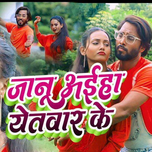 जानू अईहा येतवार के