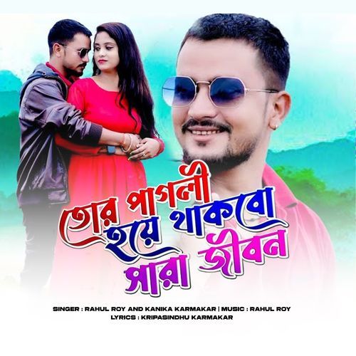 TOR PAGLI HOYE THAKBO SARA JIBON