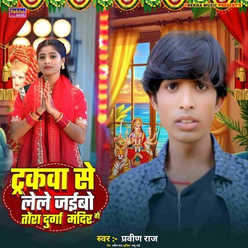 Tarakwa Se Lele Jaibau Tora Durga Madir Ge