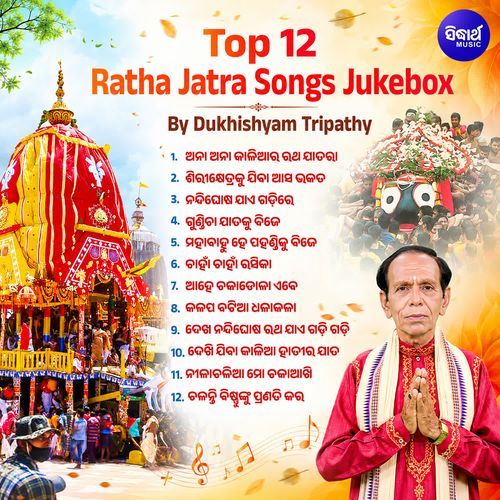 Top 12 Ratha Jatra Sons Jukebox By Dukhishyam Tripathy