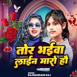 Tor Bhaiwa Line Maro Hau