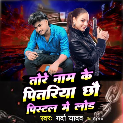 Tore Naam Ke Piritiya Chho Pistal Me Lod