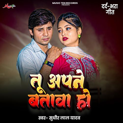 Tu Apane Batawa Ho