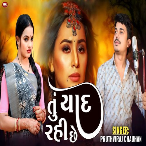 Tu Yaad Rahi Chhe