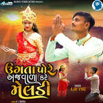 Ugta Pore Ajavala Kare Meldi
