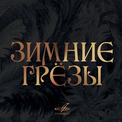 Suite for Piano and Orchestra: No. 1, Snowflakes