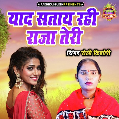 Yaad Sataye Rahi Raja Teri