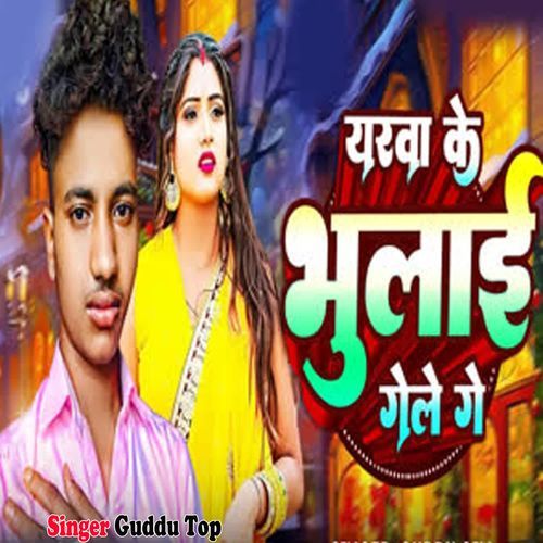 Yarwa Ke Bhulai Gele Ge