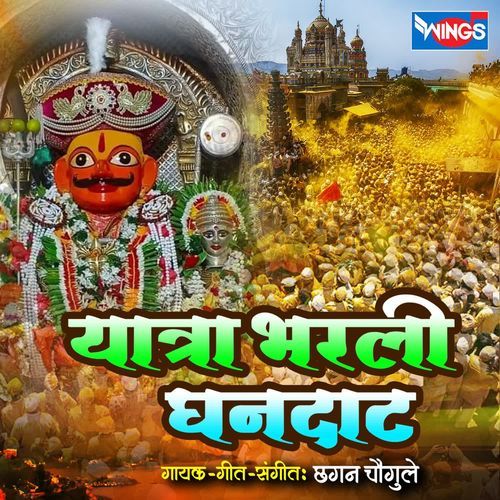 Yatra Bharli Ghandat