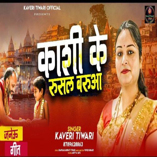 kashsi ke rusal baruaa