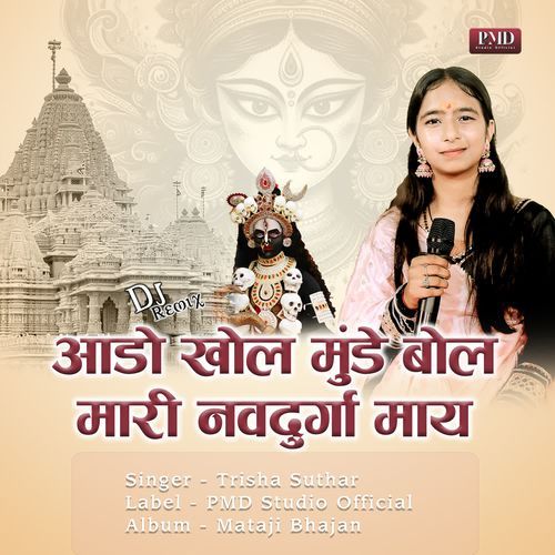 Aado Khol Munde Bol Mari Navdurga Maay