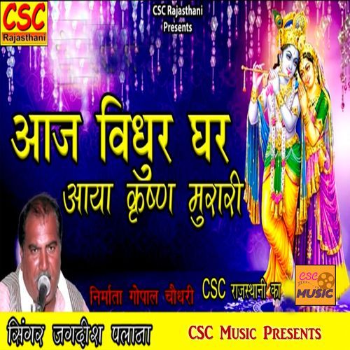 Aaj Vidhur Ghar Aaya Krishna Murari (Chetawani Bhajan)