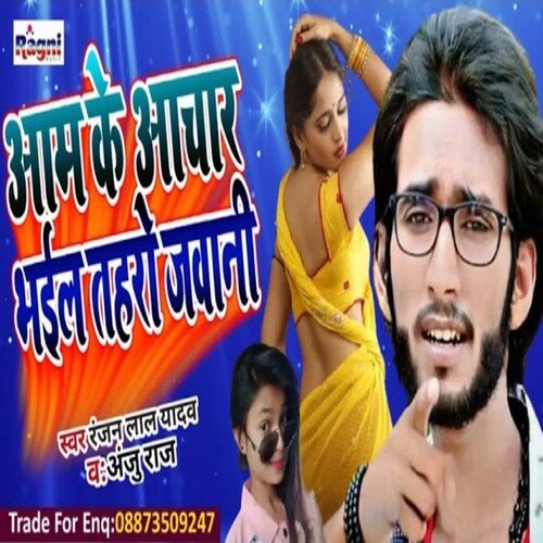 Aam ke achar bhail tahro jawani