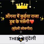 Aangna Mein Kuiyya Raja Doob Ke Marungi