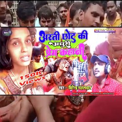 Aarti Chhotu Love Sons (Bhojpuri)-OCkEXEV5ZwU