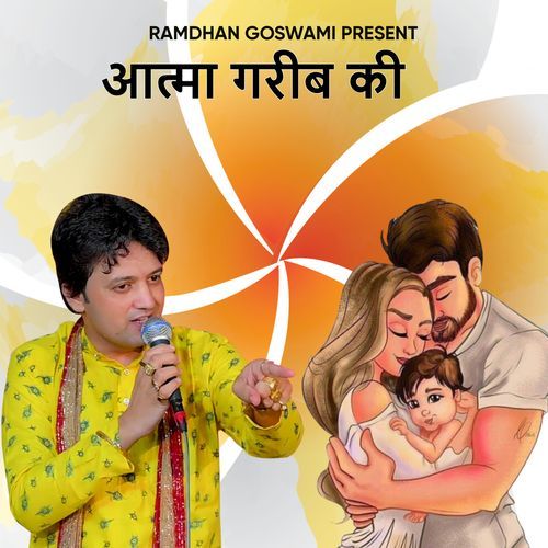 Aatma Gareeb Ki