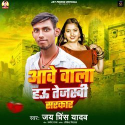 Aawe Wala Hau Tejaswi Sarkar