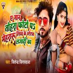 Ae Jaan Tohra Foto P Mehararu Likh Ke Stetus Lgadi Ka