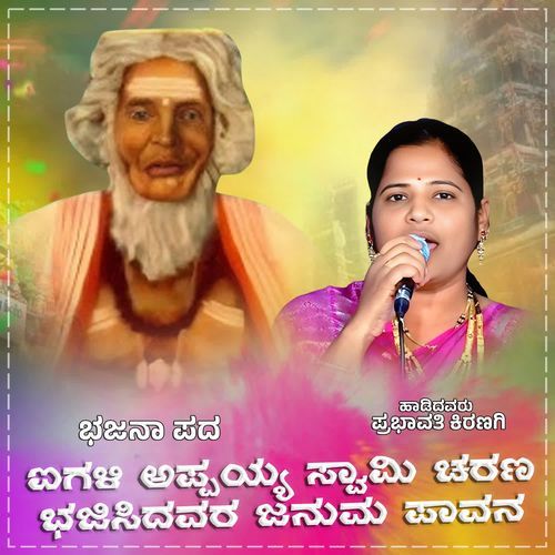 Aigali Appayya Swami Charana Bhajisidavara Januma Pavana