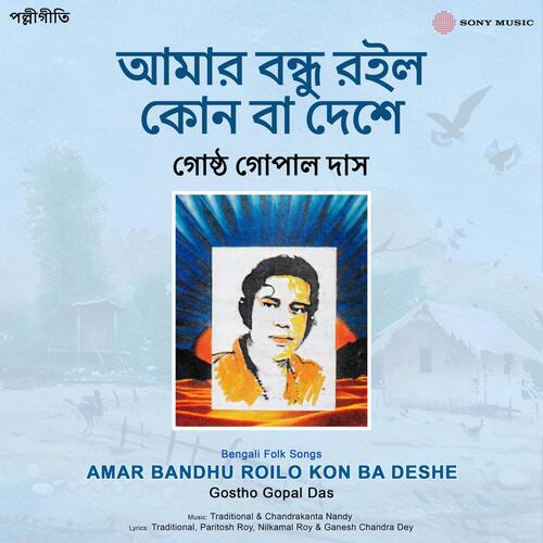 Amar Bandhu Roilo Kon Ba Deshe