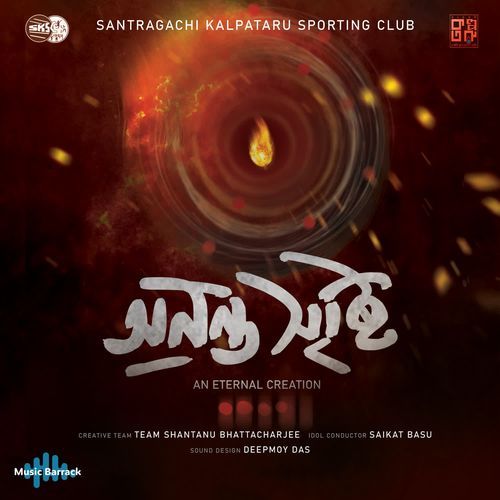 Ananta Srishti - An Eternal Creation