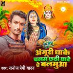 Anguri Dhaake Chalam chhathi Ghaate A Balamuaa