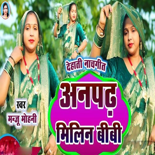 Anpadh Milin Bibi