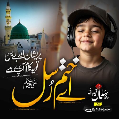 Ay Khatam E Rusul