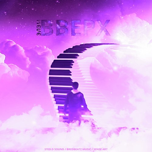 Вверх cover art