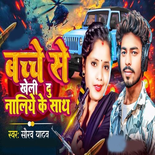 Bachche Se Kheli Du Naliye Ke Sath