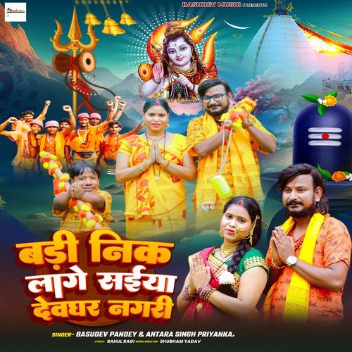 Badi Nik Lage Saiya Devghar Nagari