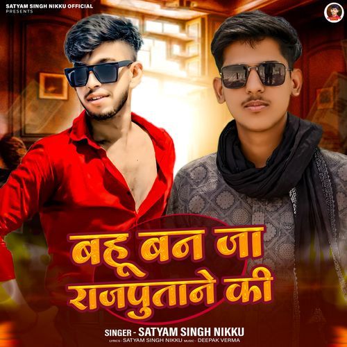 Bahu Ban Ja Rajputane Ki