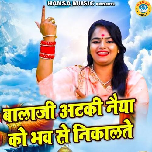 Bala Ji Aatki Naiya Ko Bhav Se Nikalte Hai