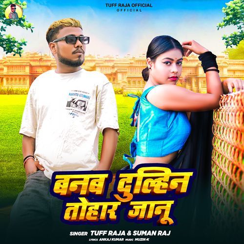 Banab Dulhin Tohar Janu