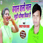 Bangal Wali Maal Mujhe Dhokha Diya Hai