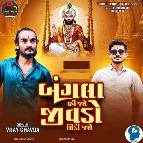 Bangla Rahi Jashe Jivdo Udi Jashe