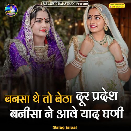 Bansa The To Betha Dur Pardesh Banisa Ne Aave Yad Ghani