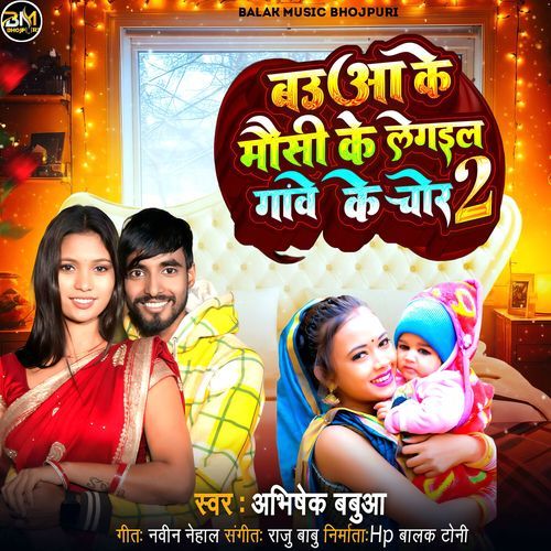 Baua Ke Mausi Ke Legail Ganwe Ke Chor 2