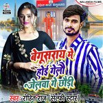 Begusarai Me Hoi Gelau Jelwa Ge Chaudi