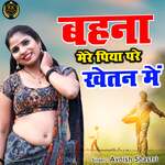 Behna Mere Piya Pare Khetan Me