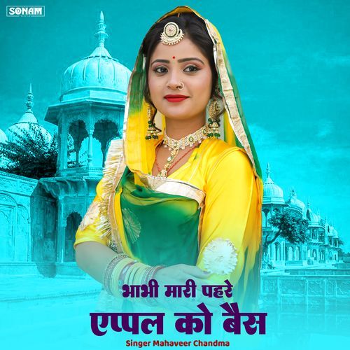 Bhabhi Mari Pahare Apple Ro Bhes