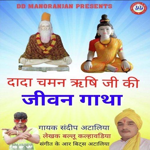 Bhajan Dada Chaman Rishi Ji Ki Jivan Gatha