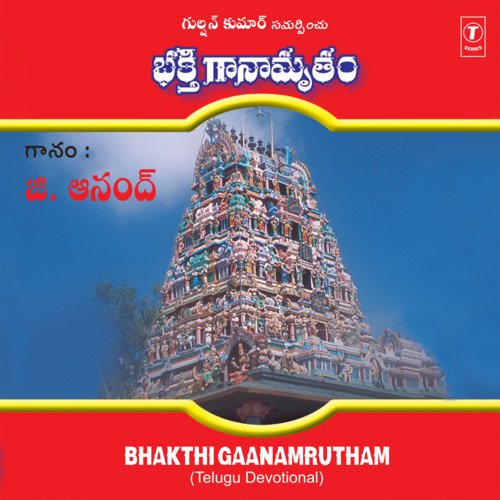 Bhakthi Gaanamrutham