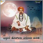 Bhaktile Hogunu Shirola Mattak