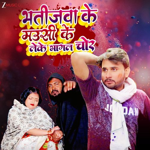 Bhatijava Ke Mausi Ke Leke Bhagal Chor