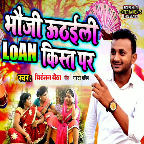 Bhauji Uthaili Loan Kist Par