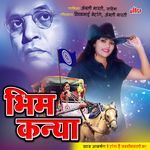 Ban Ata Majya Pari Tumi Bhim Kanya