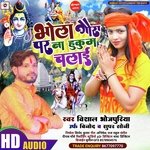 Bhola Ghaura Par Na Hukum Chalai (Bol Bam)