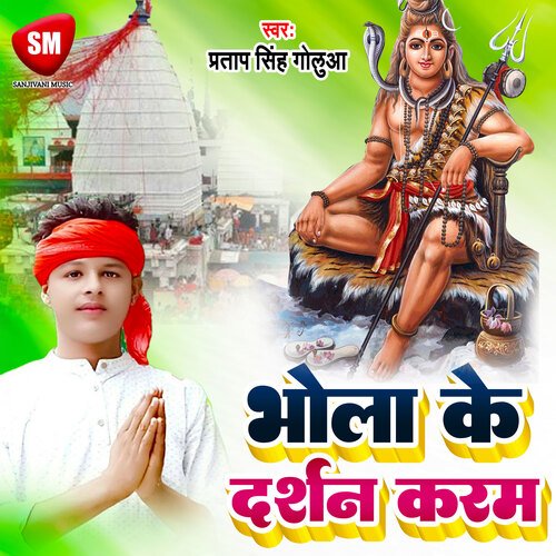 Bhola Ke Darshan Karam (Bhojpuri)