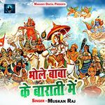 Bhole Baba Ke Barati Me